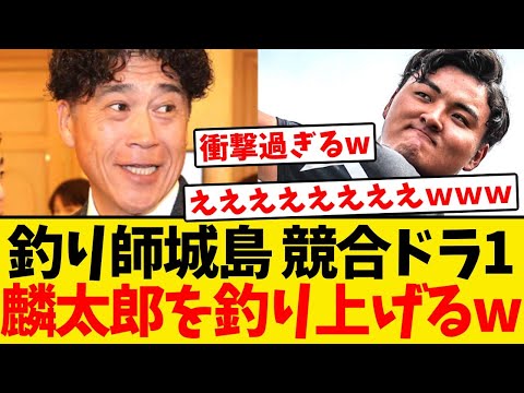 【超サプライズ】ソフトバンク城島、競合ドラ1佐々木麟太郎を釣り上げるwwwwww