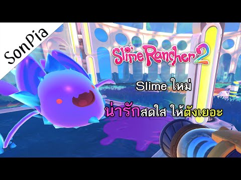 Slimeใหม่ให้ตังโคตรเยอะ-Sli