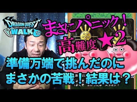 【ドラクエウォーク83】まさにひなまつりパニック！ビックリ！高難度★2おひな様スライム！