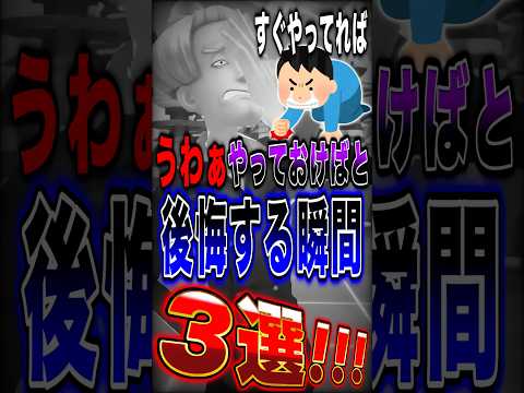 【バウンティ】うわぁ!!やっておけばと"後悔する瞬間"3選!! #short #バウンティラッシュ #ワンピース #ONEPIECE