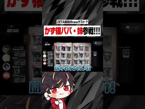 今日の配信のスペシャルゲストは”かず猫の父と姉"【identityV/第五人格】#shorts