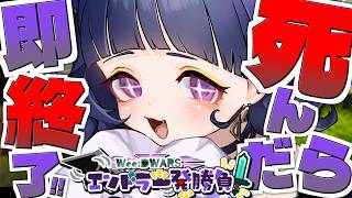 〖 #マイクラ￤コラボ 〗死んだら即終了🐉⚔一夜限りのエンドラ討伐企画〖 #WeeDWARSエンドラ一発勝負3 〗