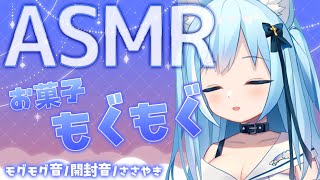 【ASMR/もぐもぐ】幸せ子猫を眺める配信♥47都道府県！？のスイーツ♥囁き/咀嚼音【空猫くるみ/Vtuber】