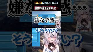 自動セーブじゃ、ない!!!【#サブノーティカ #shorts #subnautica 】