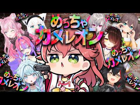 【めっちゃカメレオン】描いて擬態しろ‼ みんなでかくれんぼ対決だにぇええええ‼【ホロライブ/さくらみこ】