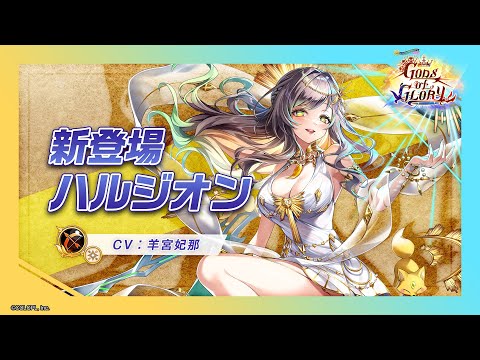 新登場キャラ「ハルジオン」【白猫プロジェクト NEW WORLD'S】