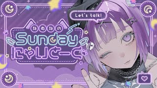 【#雑談】初見さん大歓迎！Sundayにゃいとーく！一週間の振り返り！【＃雑談 #新人vtuber #音夢多ねむね #ホロライブ 】