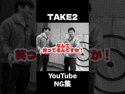 YouTube撮影NG集!#ゴルフ #ゴルフレッスン #ゴルフスイング #golf #shorts
