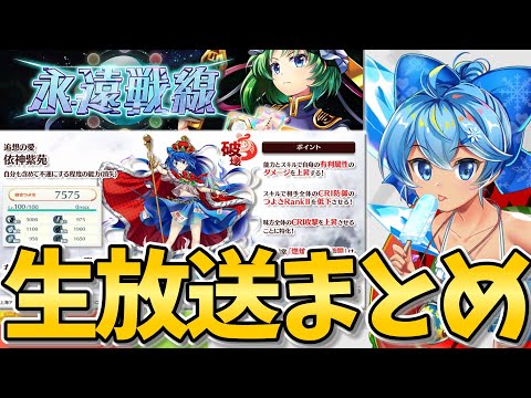 【東方LostWord】第57回 生放送まとめ【東方ロストワード】【ゆっくり実況】