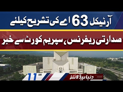 Article 63 (A) | Supreme Court Se Khabar | Dunya News Headlines 11 AM