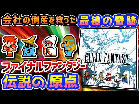 RPGだけど僕が好きだから語る【ファイナルファンタジー】解説レビュー