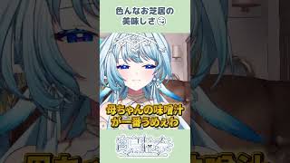 「芝居は生もの」ってどういうことですか？【白鳥怜奈/Vtuber/声優】#切り抜き #vtuber #shorts #雑談