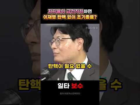 "이재명 탄핵 없이도 대통령 물러날 수 있다" 직격한 <strong>송영훈</strong> 변호사 #이재명 #탄핵 #<strong>송영훈</strong>