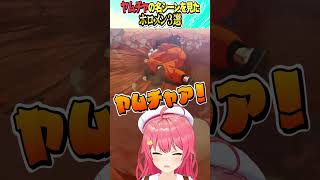 ヤムチャの名シーンを見たホロメン3選【ホロライブ切り抜き/Hololive】#vtuber #shorts #天音かなた #さくらみこ #姫