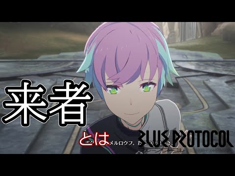 【ブルプロ】来者と主人公の正体について考察してみた【BLUE PROTOCOL】【ブループロトコル】※シナリオ（メインクエスト）のネタバレあり