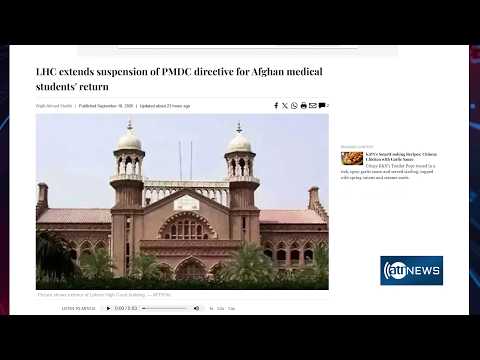 Lahore Court extends stay on Afghan student expulsions | لاهور اخراج محصلان افغان را به تعلیق درآورد