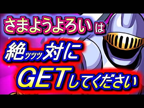 【見た方がいい】さまようよろいは人権化する可能性大!?これは作るべきです!!ダイの大冒険コラボ 非ガチャ限キャラの性能を徹底解説!!【パズドラ】
