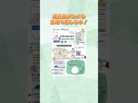 「北広島ふるさと応援フェア」を開催します！【北海道北広島市】#shorts