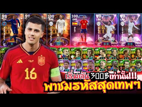 รีวิวไอดีefootballกลาง-หน้า-