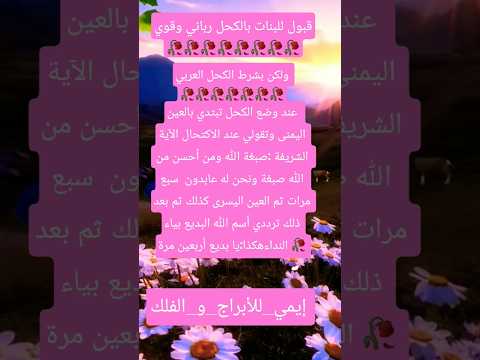 قبول بالكحل بأمر الله تعالى 🥀❤️ #برج_الجدي #توقعاتي #علم_النفس