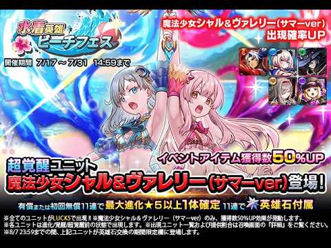 【グラサマ】簡易解説付き『魔法少女シャル&ヴァレリー』を引く男/グラ生#353【グランドサマナーズ】