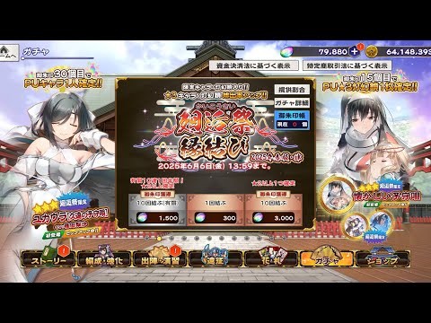 邂逅祭 縁結び ユカウラ[久遠の子守唄] いろいろすり抜けにも期待したい