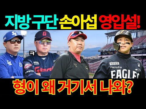 【프로야구】결국 터진 손아섭 영입 소문!지방 구단 도대체 어디?FA 미아 위기에 찾아온 극적인 소문!롯데는 아니었다? #손아섭 #지방구단