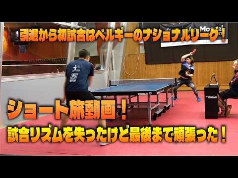 TRIP VID! Nomuken plays in Belgium! Match rythm completely gone but fought untill the end! #sports