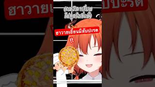 สับปะรดในพิซซ่า