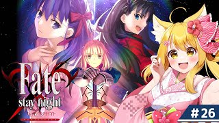 【Fate】セイバーとデート行かなくちゃ♪エッホエッホ🌸「Fate/stay night REMASTERED」#26