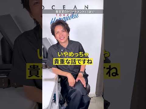 ㊙️美容室のトリートメント