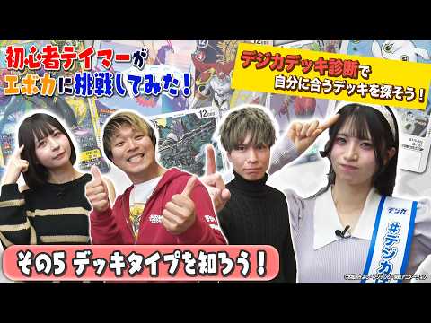 【初心者#5】デッキタイプを知ろう!【夏乃&輝夜】