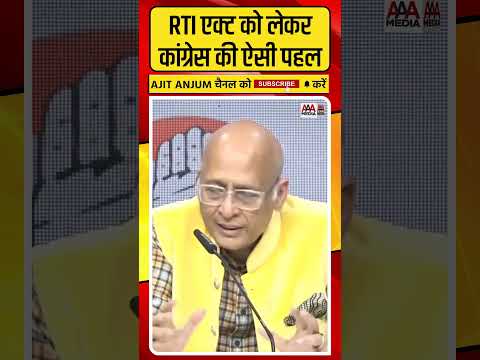 RTI एक्ट को लेकर Congress ने किया बड़ा ऐलान #shorts