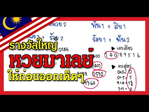 แนวทางมาเลย์เต็งเลขสดต่อวัน|