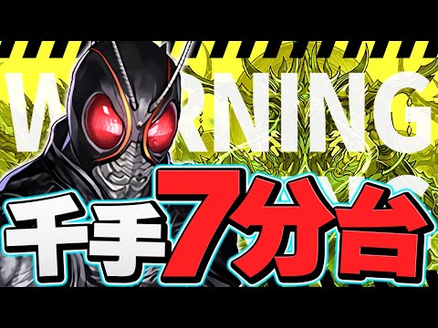【環境最強】千手7分-9分周回！BLACKSUNループが最強すぎる！キラーで編成革命！【パズドラ】