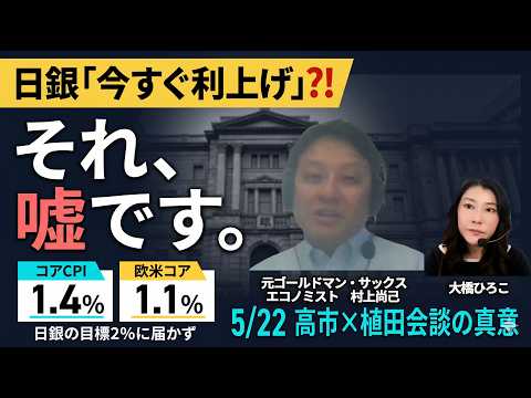 「日銀今すぐ利上げ」は嘘だった／コアCPI1.4%・欧米コア1.1%の現実｜村上尚己マーケットニュース