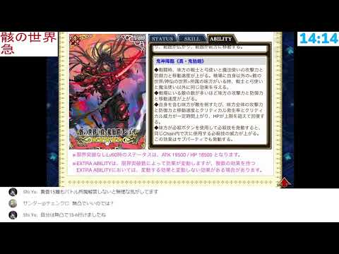 【チェンクロ】骸の世界　急章　イベスト　キャラクエ！