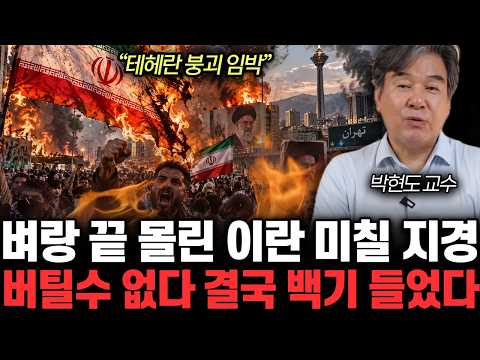 버틸수 없다 결국 <strong>백기</strong> 들었다 | 박현도 교수 4부