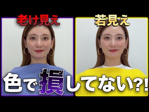 【要注意】老けて見える色!シミが目立つ色!