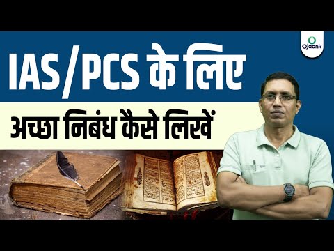 Essay Writing ( निबंध लेखन ) for IAS/IPS Lecture | How to Write Best Essay | Essay Writing in Hindi