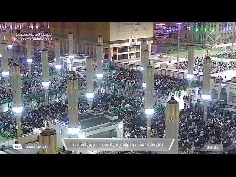صلاة العشاء والتراويح من المسجد النبوي الشريف بـ المدينة المنورة ليلة 14 رمضان 1447هـ