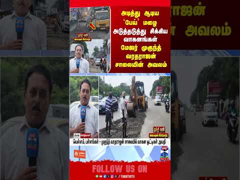 chennai | chennairoad | ChennaiRains