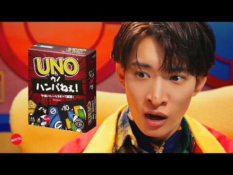 進化系UNO　ウノハンパねぇ！篇