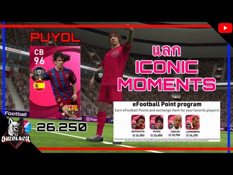 PES2021-แลก-ICONIC-MOMENTS-PUY