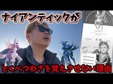 なぜあくうせつだん＆ときのほうこうを覚えないのか？結論、今後○○です。【ポケモンGO】