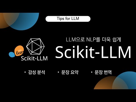 LLM으로  NLP 분석을 더욱 쉽게, Scikit-LLM