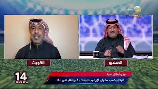 وليد علي: ربع نهائي أبطال آسيا بين الهلال والاتحاد ” قمة القمم ونهائي مبكر “