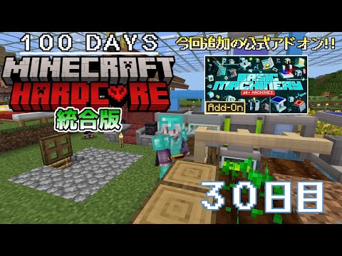 【統合版マイクラ】ドラゴン乗ってネザー探索だっ!! 第8回100日ハードコア/100days hardcore【30日目】