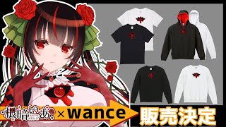 【根暗いあ×wanceコラボ】心もぽかぽか！一緒に冬を過ごそう？【#暗黒LIVE】