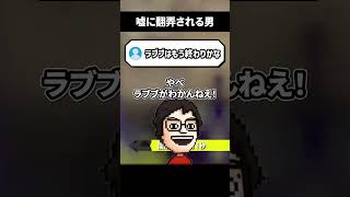 嘘コメにいいように弄ばれる配信者 #shorts #vtuber #ゲーム実況